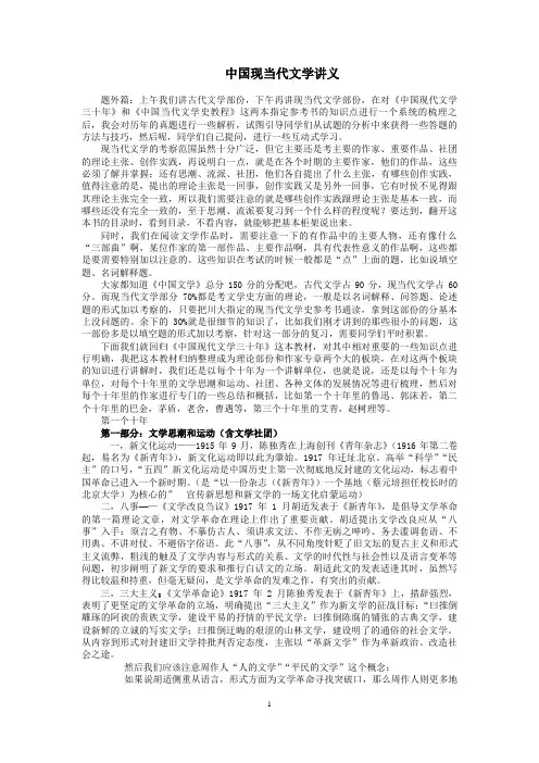 川大文学考研中国现当代文学讲义