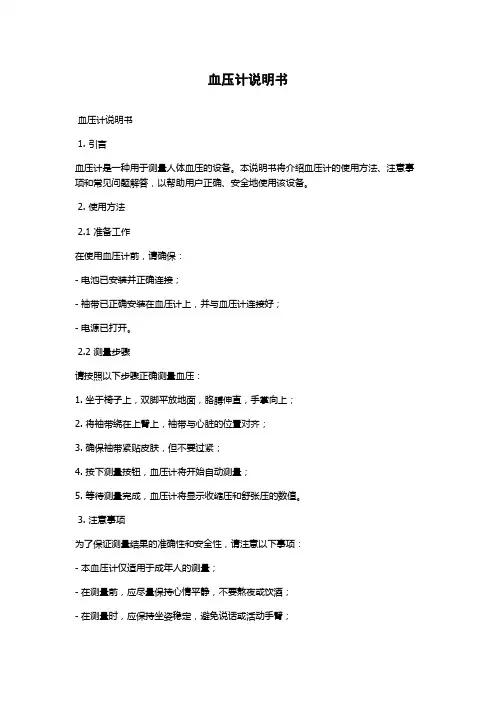 血压计说明书