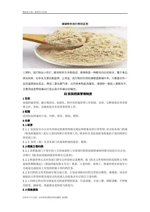 最新塔塔粉和泡打粉的区别