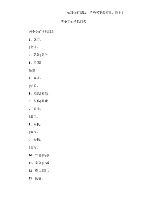 两个字的情侣网名