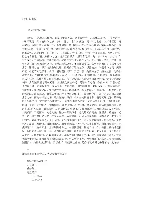 药师三昧行法
