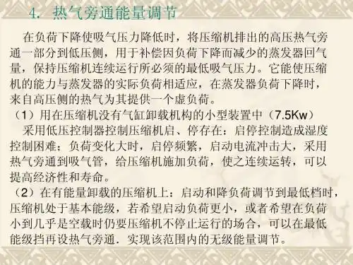 制冷装置自动化第二章(4)