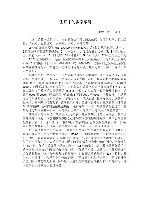 生活中的数字编码