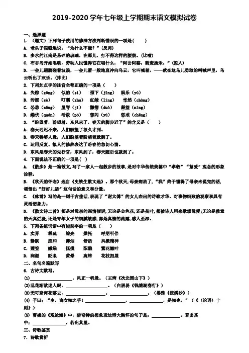 《试卷4份集锦》湖北省名校2022届语文七年级(上)期末教学质量检测模拟试题