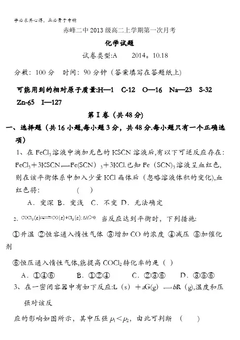 内蒙古赤峰二中2014-2015学年高二上学期第一次月考化学试题 无答案
