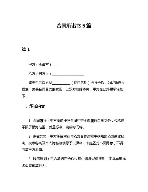 合同承诺书5篇