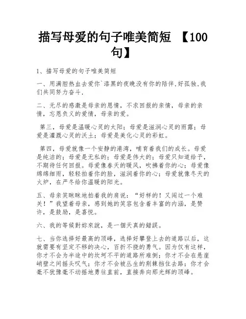 描写母爱的句子唯美简短 【100句】 