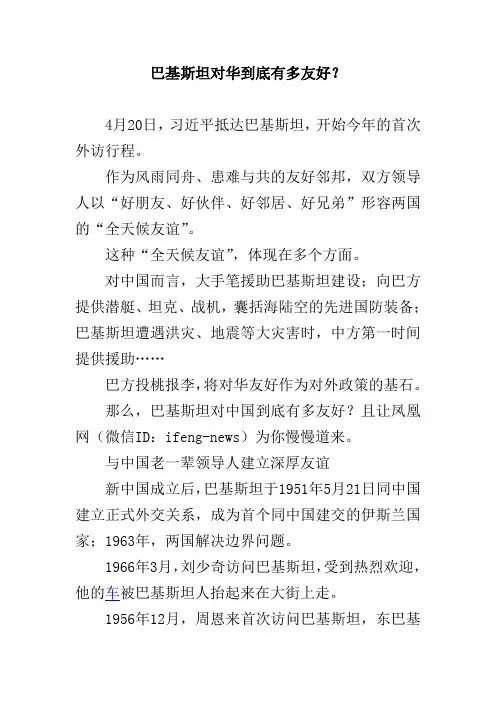 巴基斯坦对华到底有多友好？