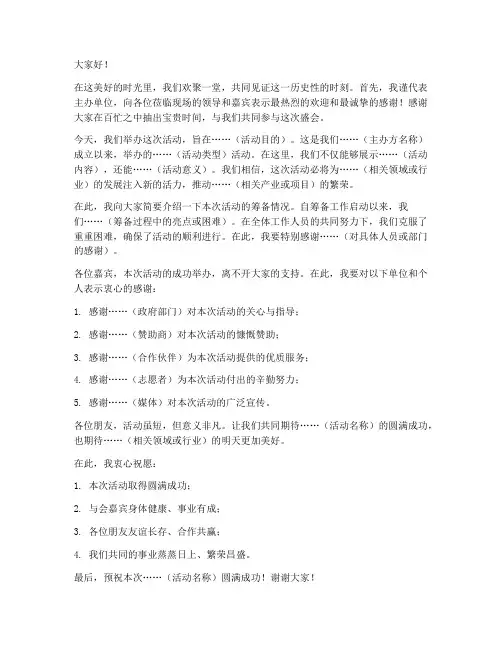 主办方致辞发言稿模板范文