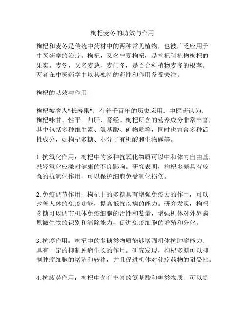 枸杞麦冬的功效与作用