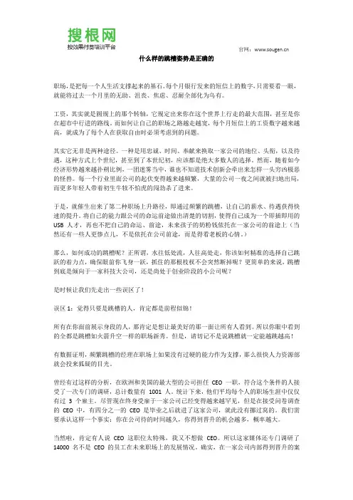 什么样的跳槽姿势是正确的