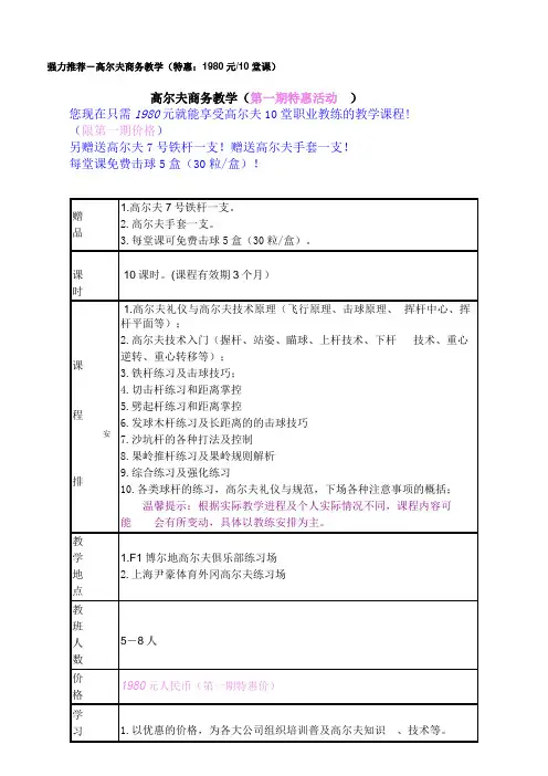 尹豪体育公司推出1980元10堂普及高尔夫教学