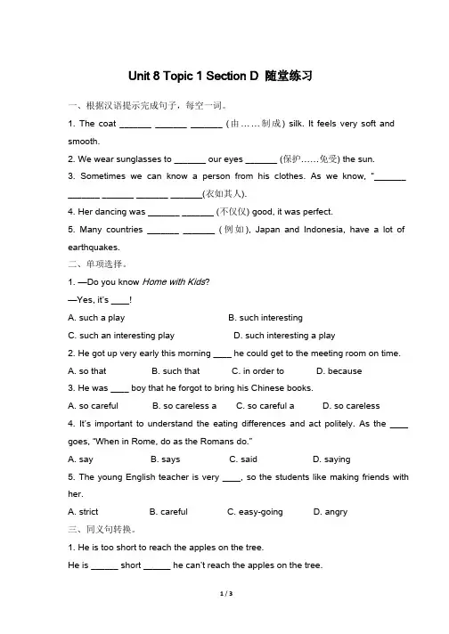 仁爱版英语八年级下册8B Unit8_Topic1_SectionD_随堂练习(含答案)