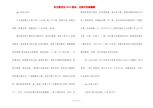 ppt自我介绍内容参考