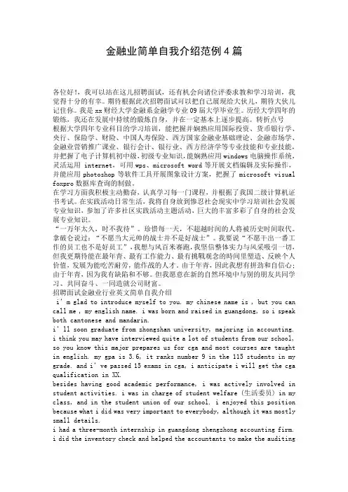 金融业简单自我介绍范例4篇