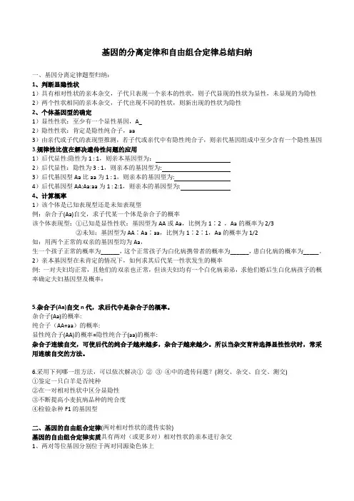 基因的分离定律和自由组合定律总结归纳