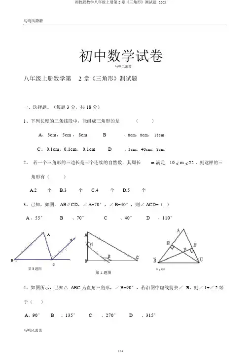 湘教版数学八年级上册第2章《三角形》测试题.docx