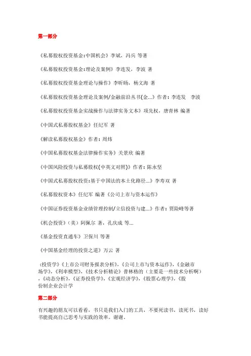 私募股权方面的书籍推荐