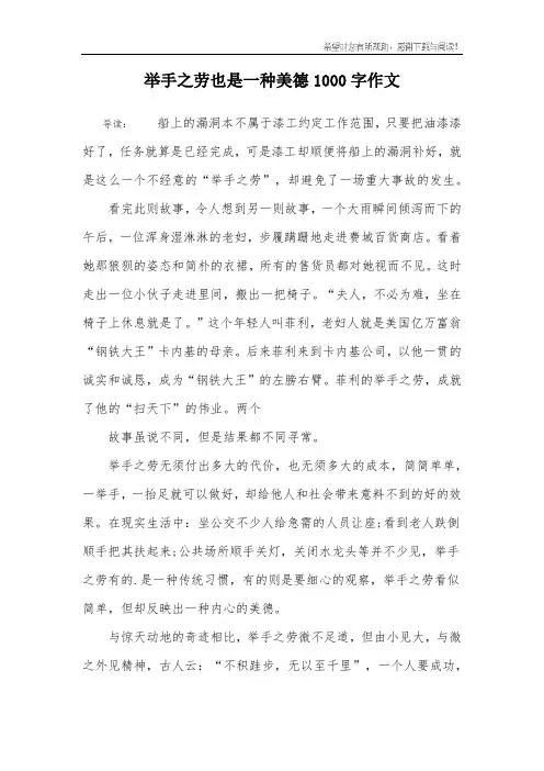 举手之劳也是一种美德1000字作文
