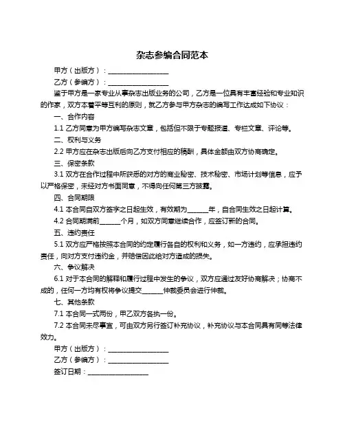 杂志参编合同范本
