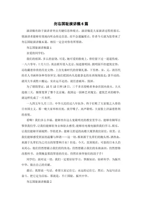 勿忘国耻演讲稿6篇