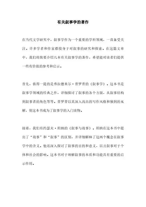 有关叙事学的著作