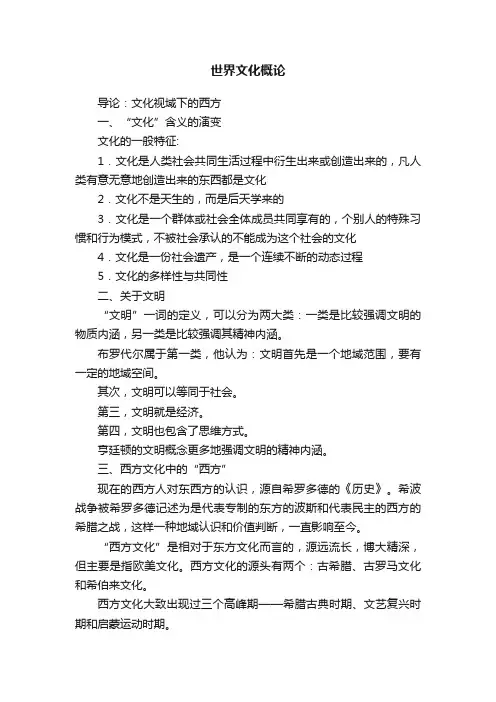 世界文化概论