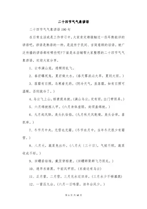 二十四节气气象谚语