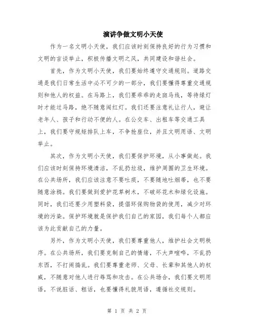 演讲争做文明小天使