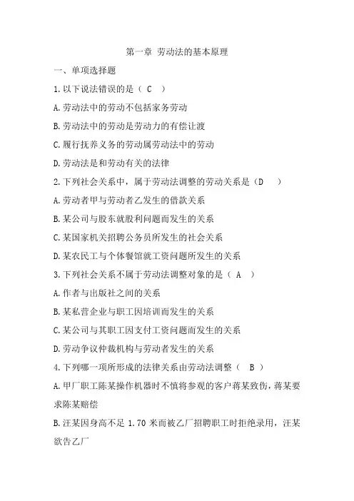 劳动法习题
