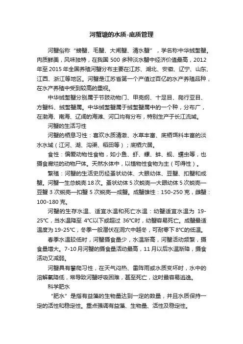 河蟹塘的水质-底质管理