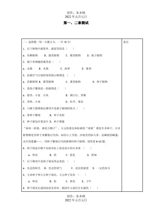 七年级生物上册第一、二章测试试题