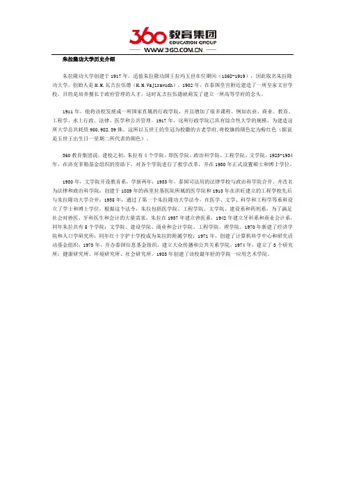 朱拉隆功大学发展史