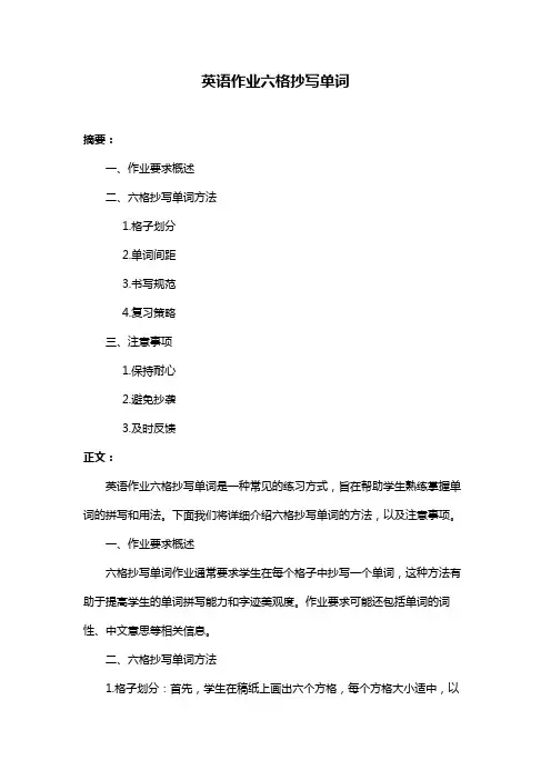 英语作业六格抄写单词