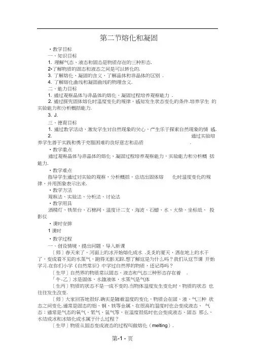 3.2熔化和凝固教案(人教版八年级上册)