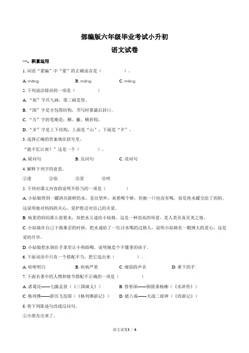 部编版六年级毕业考试小升初语文试卷含答案