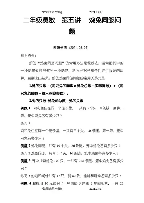 2021年二年级奥数鸡兔同笼问题