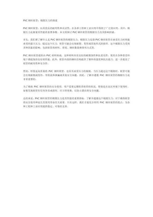 pvc钢丝软管极限压力