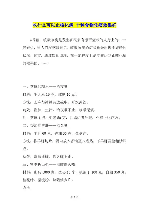 吃什么可以止咳化痰 十种食物化痰效果好