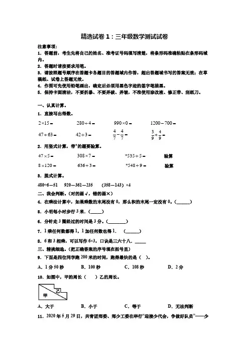【每日一练】三年级下上下数学精选题库
