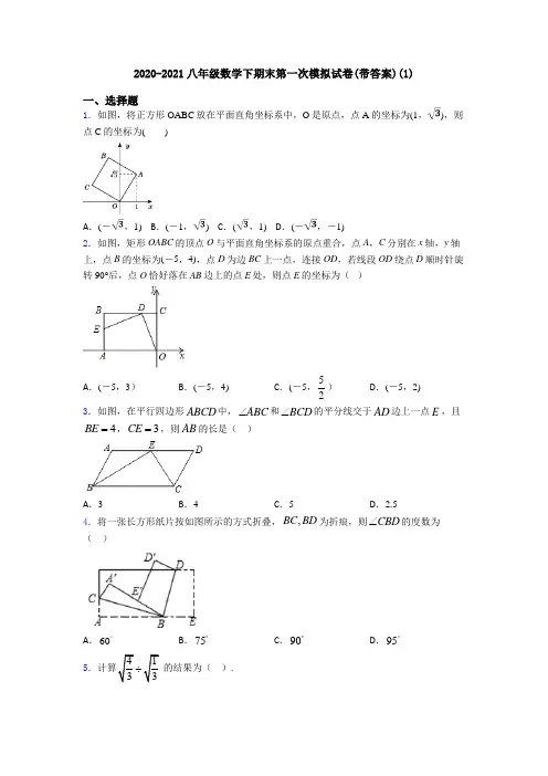 2020-2021八年级数学下期末第一次模拟试卷(带答案)(1)