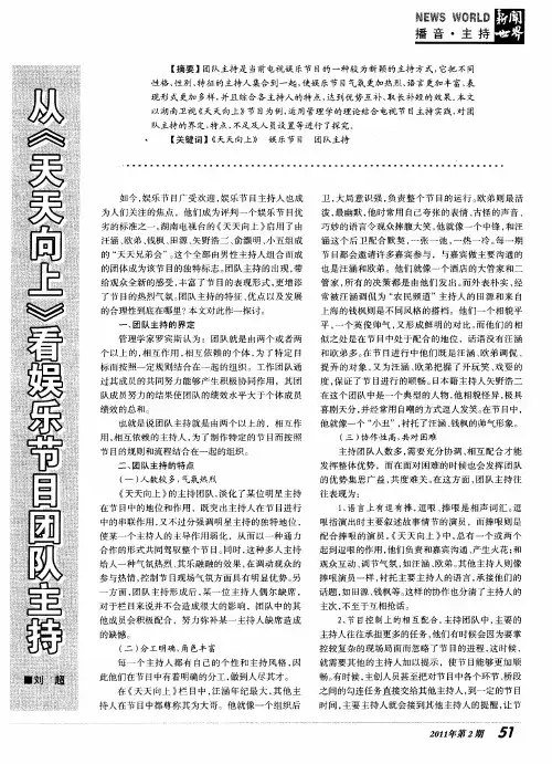 从《天天向上》看娱乐节目团队主持