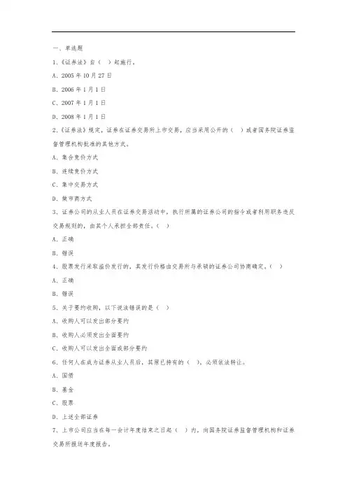 证券法试题50题