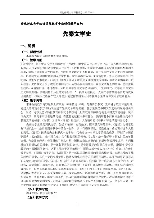 西北师范大学汉语国际教育专业课程教学大纲