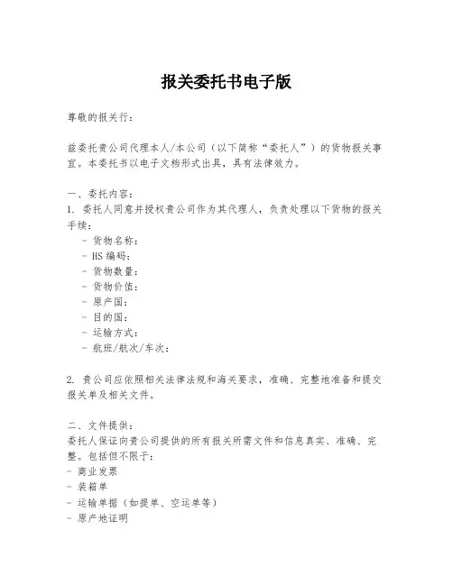报关委托书电子版