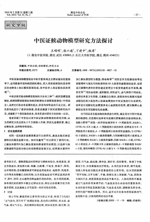 中医证候动物模型研究方法探讨