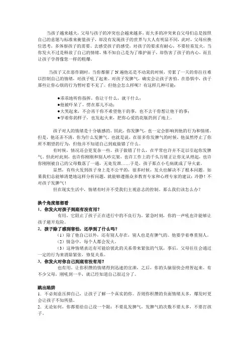 孩子老惹父母发脾气怎么办