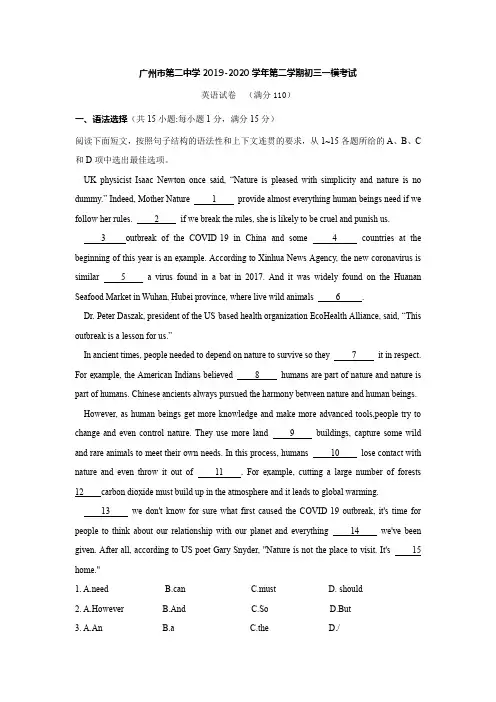2019-2020学年 广州市第二中学英语一模卷(含答案)