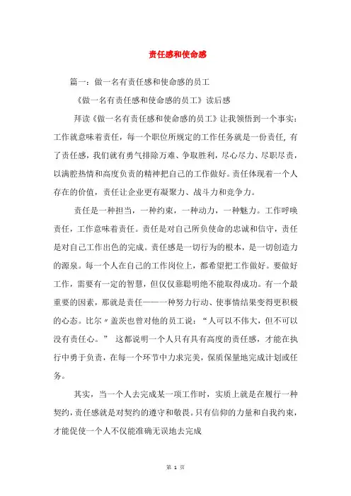 责任感和使命感