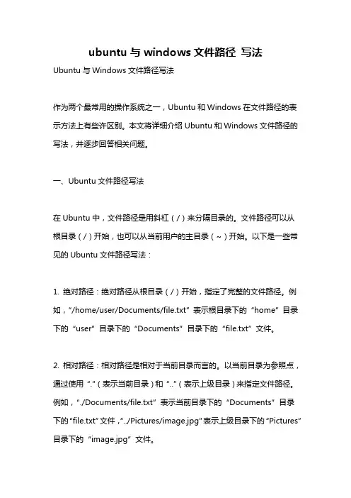ubuntu与windows文件路径 写法